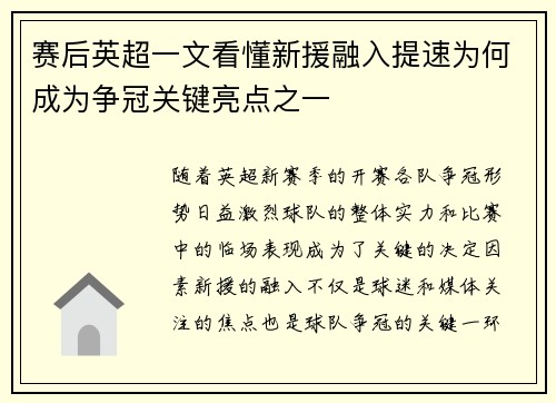 赛后英超一文看懂新援融入提速为何成为争冠关键亮点之一 赛后英超一文看懂新援融入提速为何成为争冠关键亮点之一