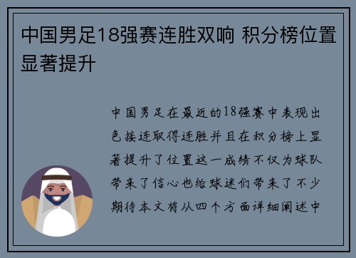 中国男足18强赛连胜双响 积分榜位置显著提升 中国男足18强赛连胜双响 积分榜位置显著提升