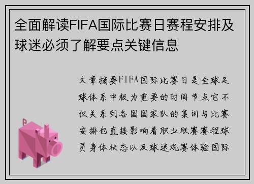 全面解读FIFA国际比赛日赛程安排及球迷必须了解要点关键信息