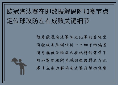 欧冠淘汰赛在即数据解码附加赛节点定位球攻防左右成败关键细节