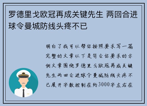 罗德里戈欧冠再成关键先生 两回合进球令曼城防线头疼不已 罗德里戈欧冠再成关键先生 两回合进球令曼城防线头疼不已