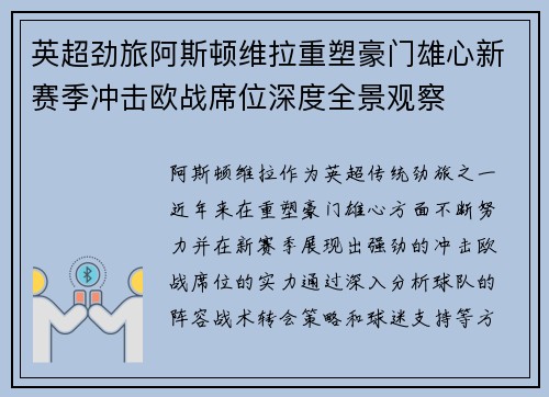英超劲旅阿斯顿维拉重塑豪门雄心新赛季冲击欧战席位深度全景观察 英超劲旅阿斯顿维拉重塑豪门雄心新赛季冲击欧战席位深度全景观察